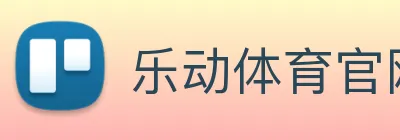 乐动体育官网 logo